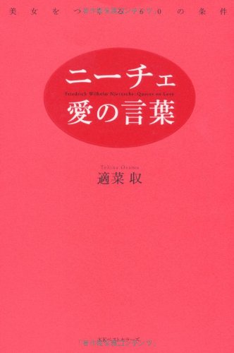 ニーチェ、愛の言葉　表紙