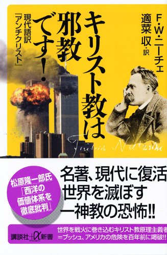 キリスト教は邪教です! 表紙