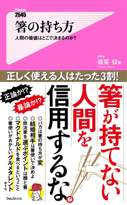 箸の持ち方 表紙