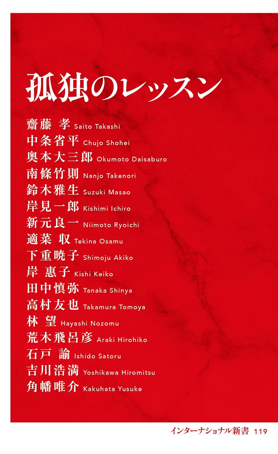 孤独のレッスン　表紙