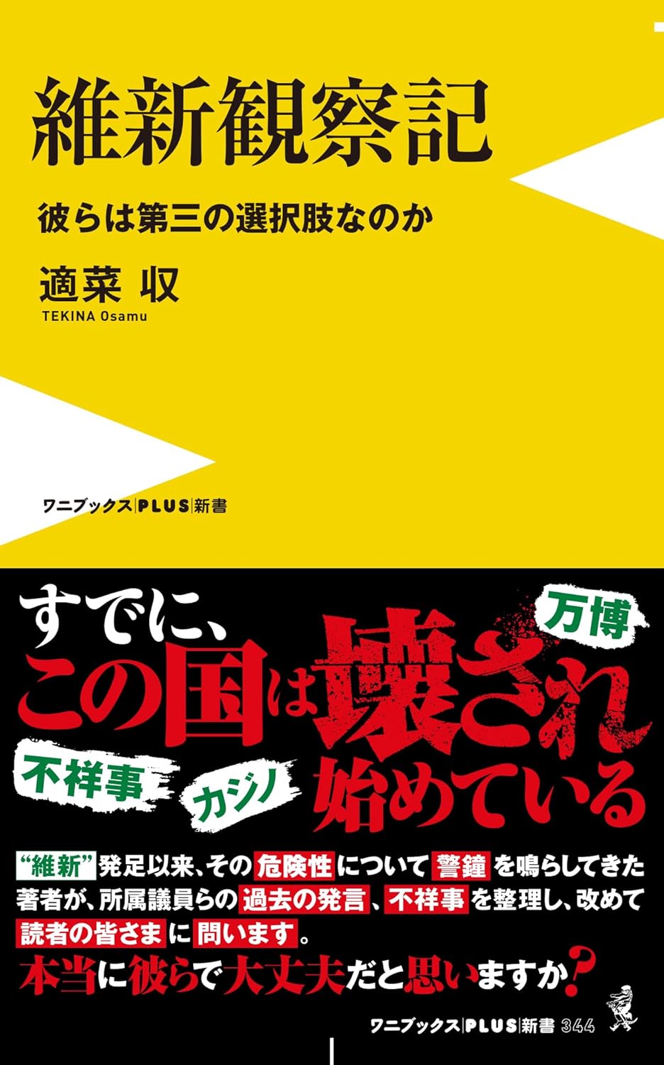 維新観察記　表紙