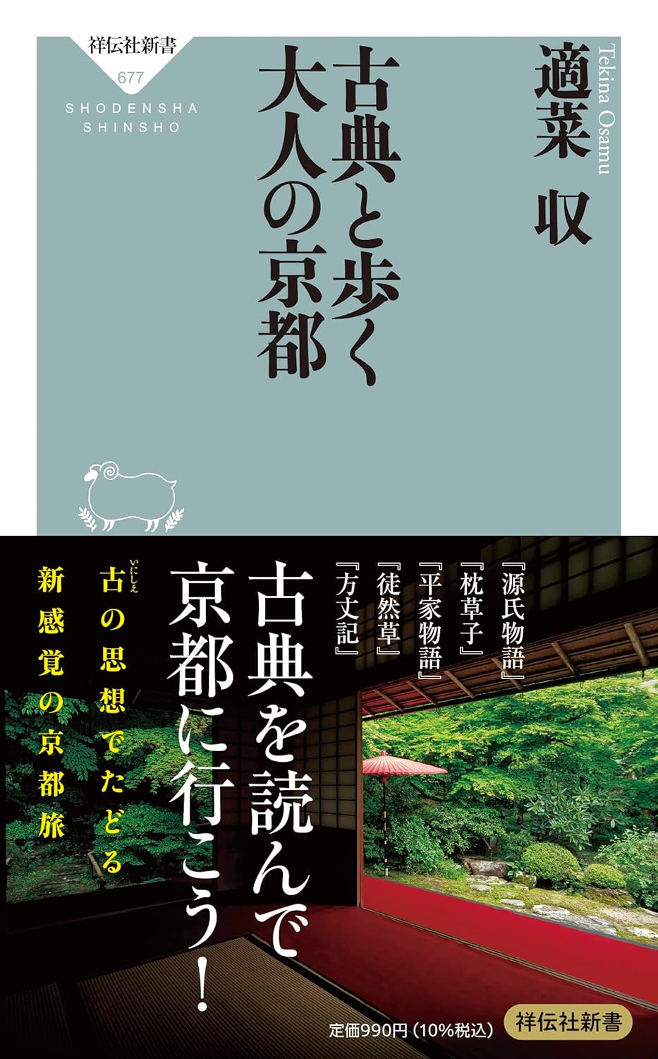 古典と歩く大人の京都 表紙