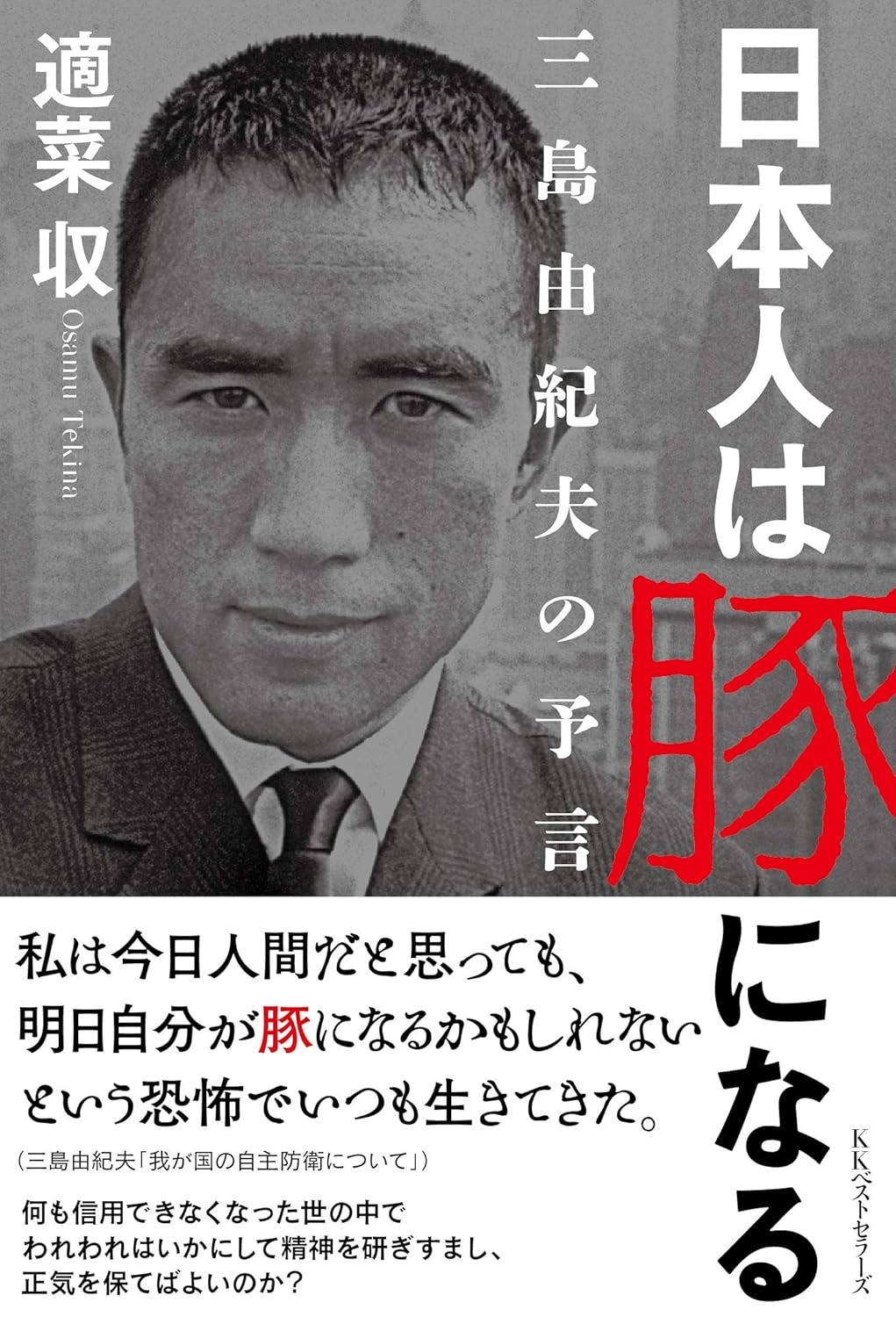 日本人は豚になる　表紙