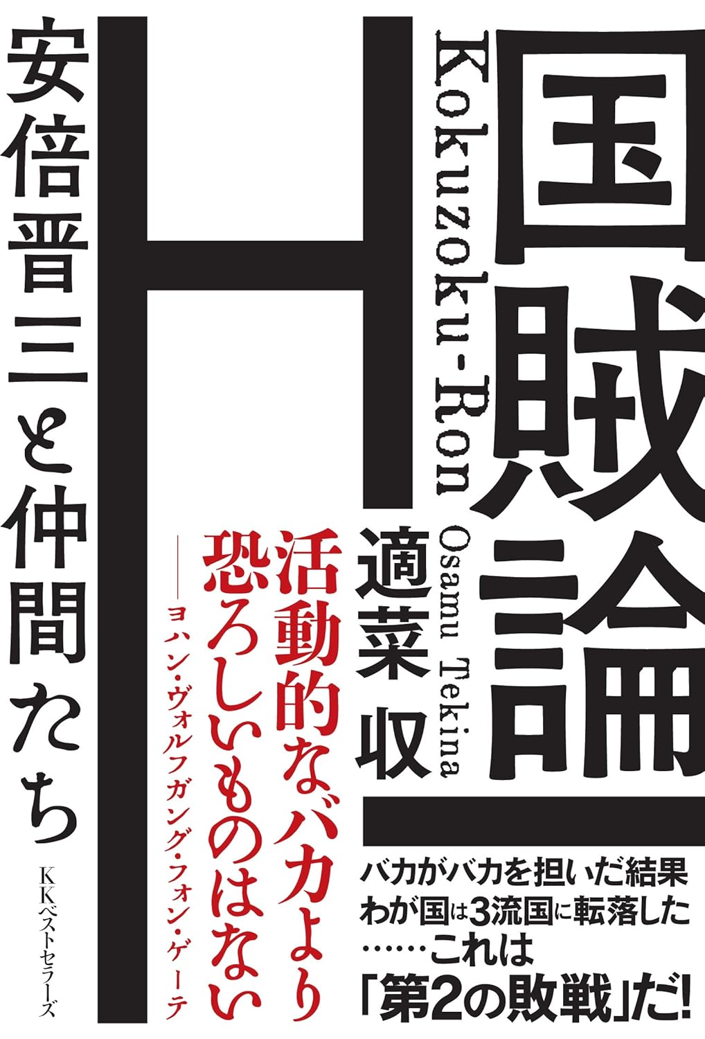 国賊論 表紙
