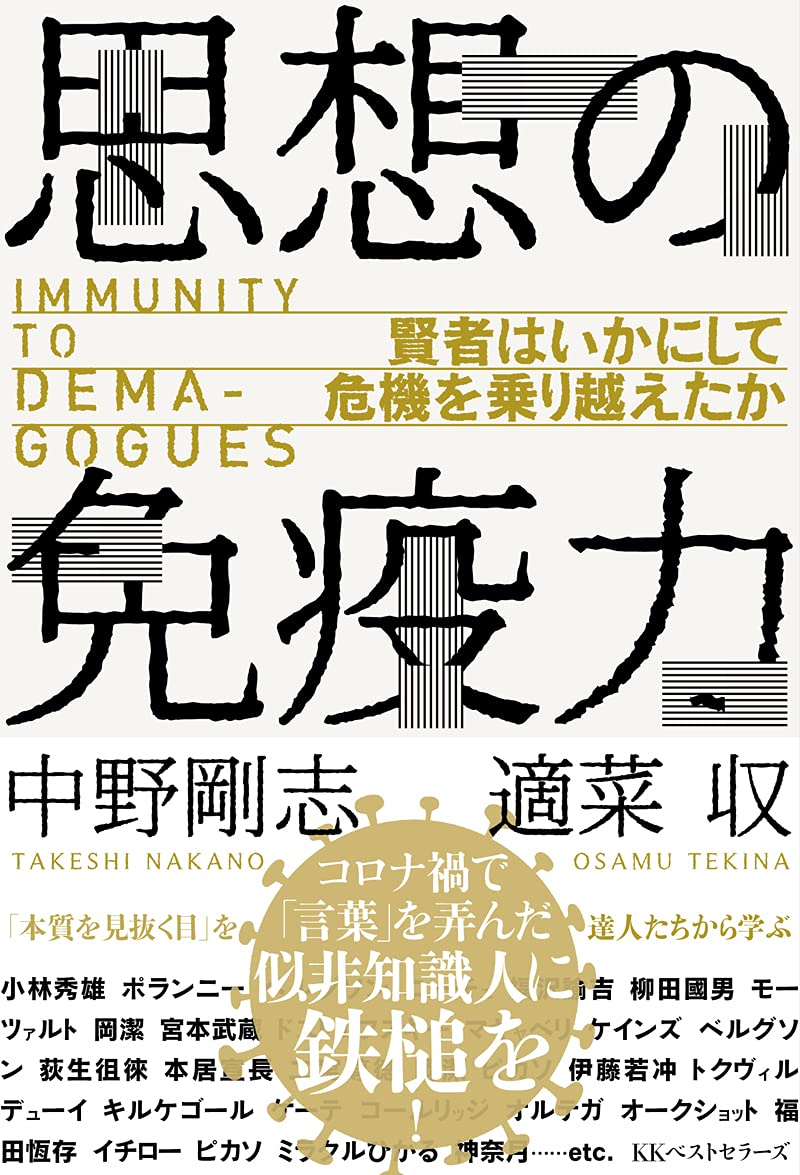 思想の免疫力　表紙