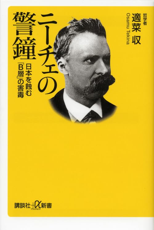 ニーチェの警鐘　表紙