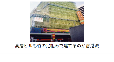 香港の竹の足組みビルの記憶