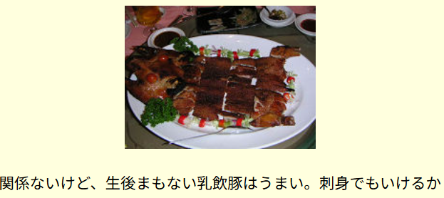 生後まもない乳飲豚の記憶