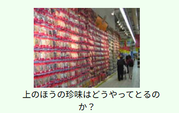 珍味売り場の記憶