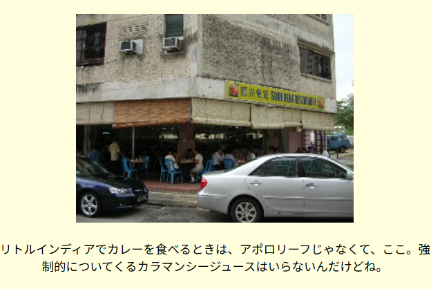 リトルインディアのカレー店の記憶