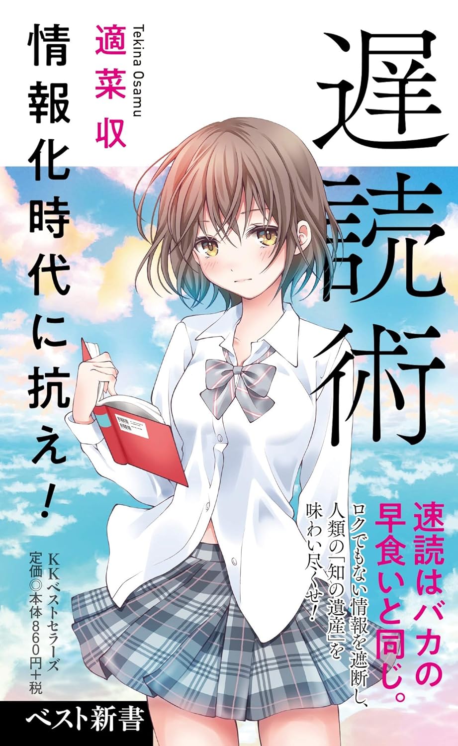 遅読術　表紙