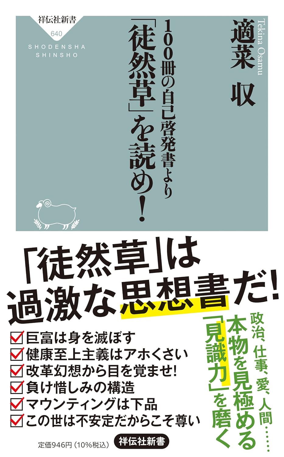 100冊の自己啓発書より「徒然草」を読め! 表紙